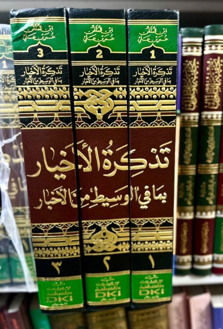 تذكرة الاخيار بما في الوسيط من الاخبار 3/1